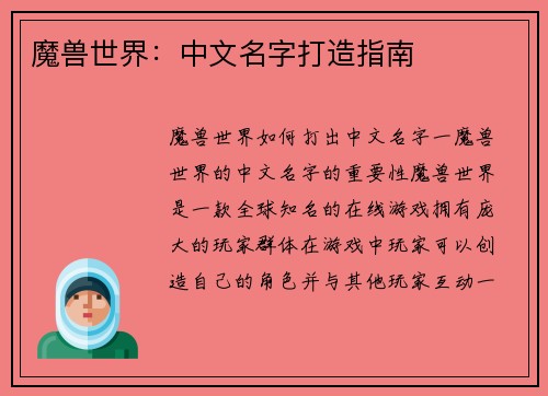 魔兽世界：中文名字打造指南